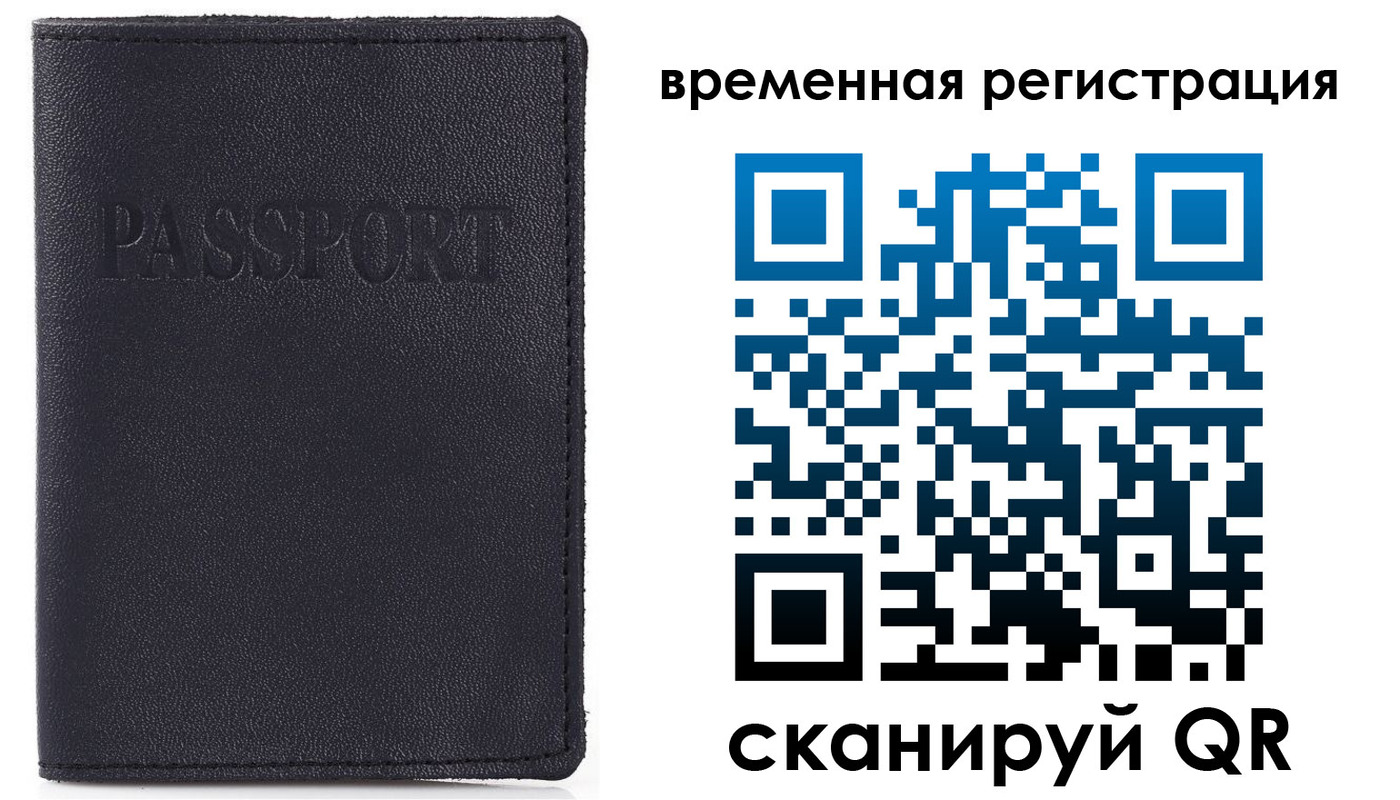 временная регистрация для школы в Северодвинске